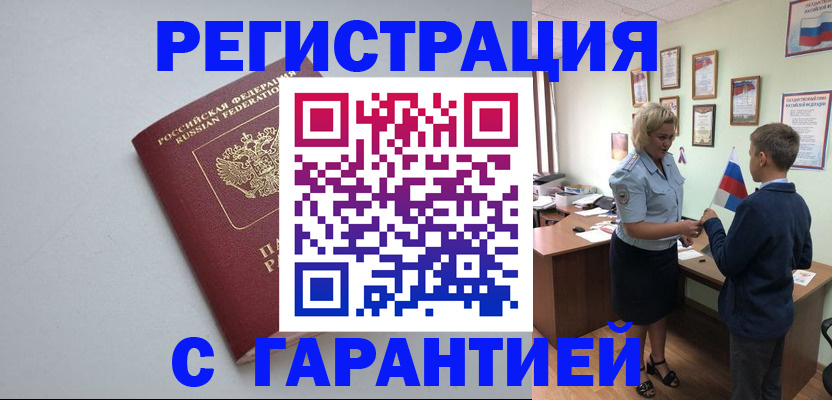 временная регистрация поиск в Ульяновске