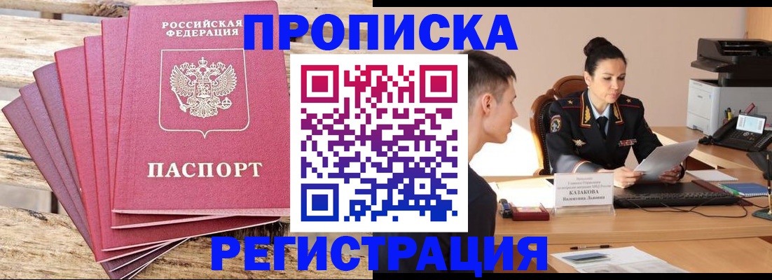 прописка ребенка в Ульяновске