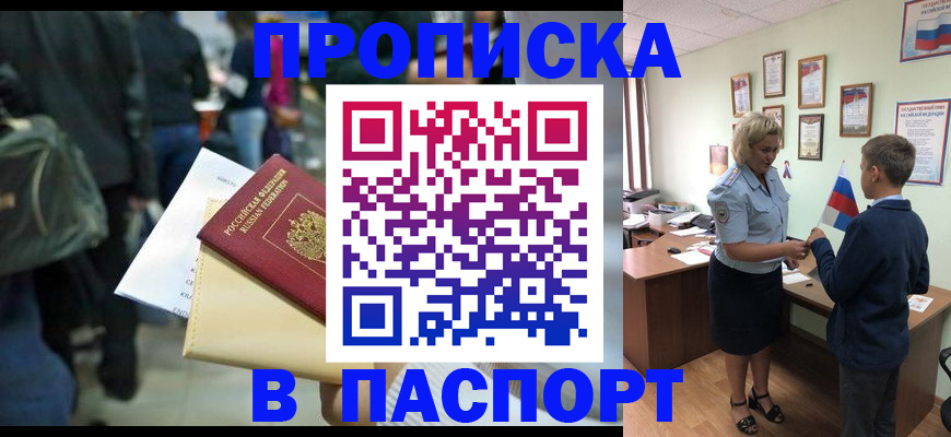 временная регистрация для школы в Ульяновске